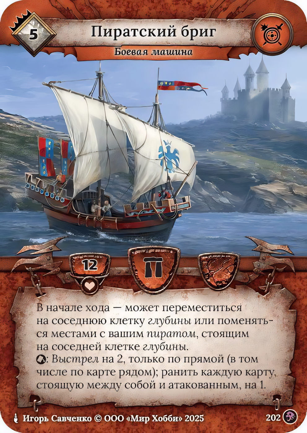 Пиратский бриг